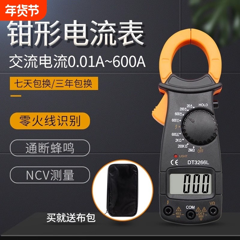 钳形电流表DT3266L钳型万用表VC3266L数显直流电工自动电压检测,五金/工具,钳形表,淘宝优惠券,粉丝福利购,淘宝优惠卷