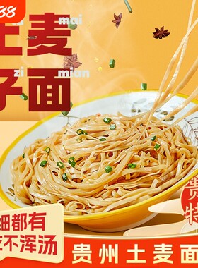 贵州农家土麦子面条挂面