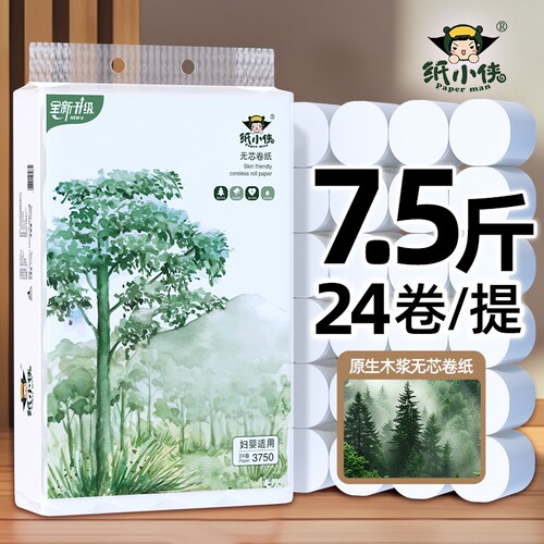24卷无芯卷纸3750克大份量
