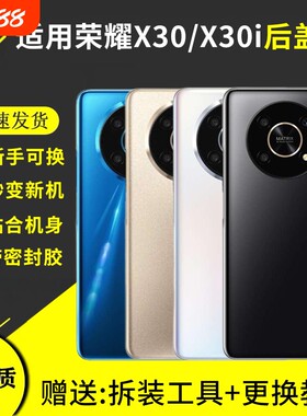 适用于荣耀X30后盖替换后屏荣耀X30i手机电池盖外屏背盖板后壳背屏