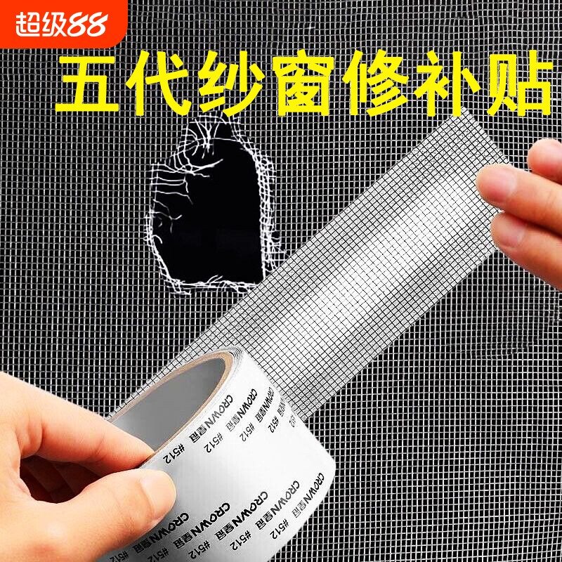 纱窗自粘修补神器|超7000次加购图片