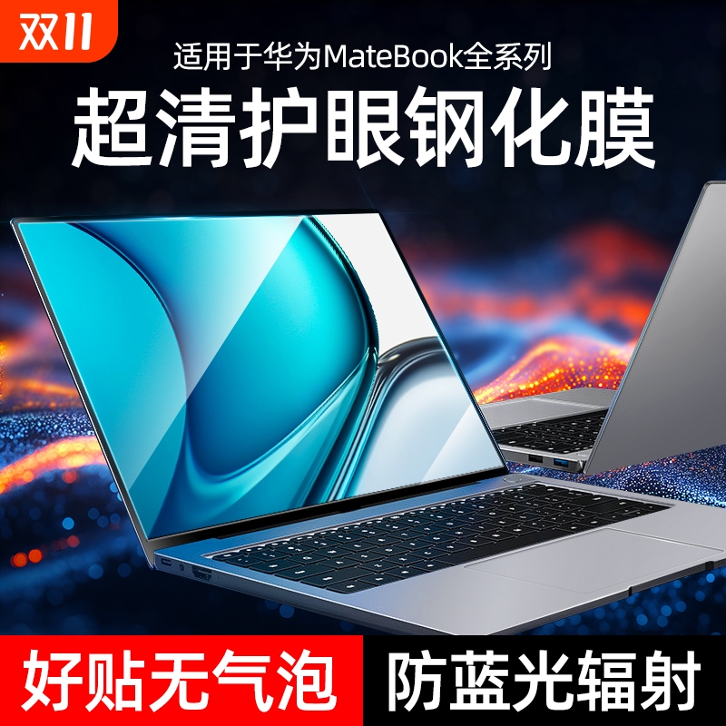 适用华为品牌高清屏幕膜