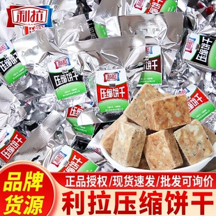 利拉上海压缩饼饼干代餐饱腹户外应急口粮充饥饿耐吃宿舍干粮零食