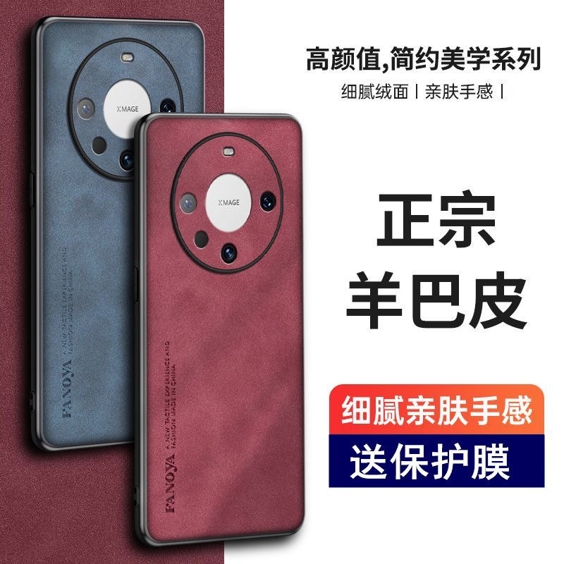 适用于华为Mate70手机壳Mate60Pro/50/40/30羊巴皮保护套Pro+磨砂全包防摔硅胶软壳高级感RS保时捷男女新款
