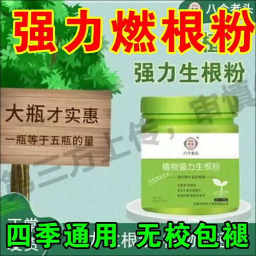 植物生根粉移栽扦插快速生根强力壮苗生根剂水多肉营养液F大树