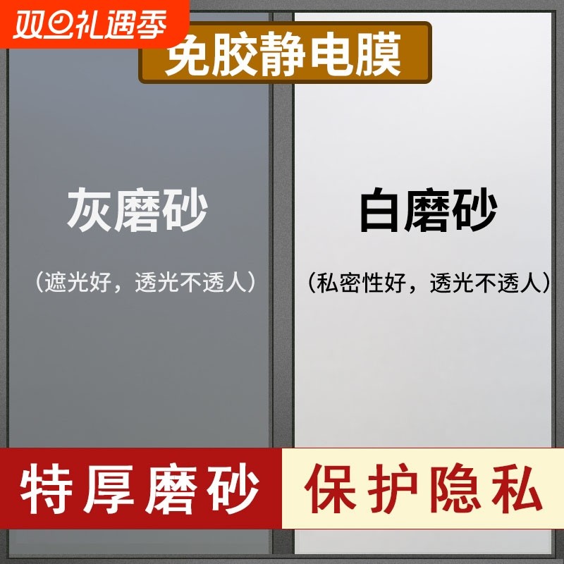 窗户磨砂玻璃贴膜透光不透明玻璃贴纸浴室隔断隐私贴防窥膜防走光