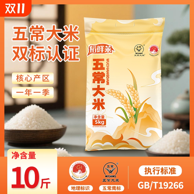 正宗五常大米10斤黑土地新米黑龙江优质东北大米现磨现发双标认证