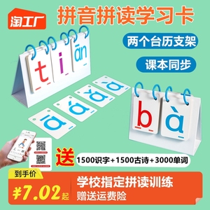 拼音卡片教具幼儿园一年级台历款汉语字母拼读学习神器识字认字