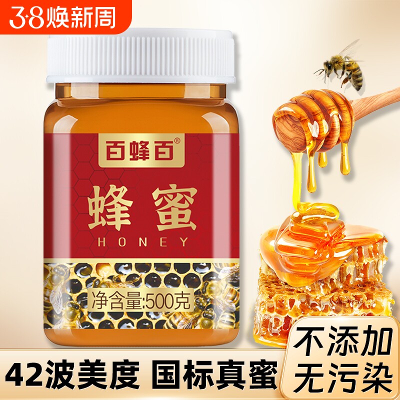 百蜂百土蜂蜜500g枣花洋槐柚子茶官方旗舰店正品天然包装农家