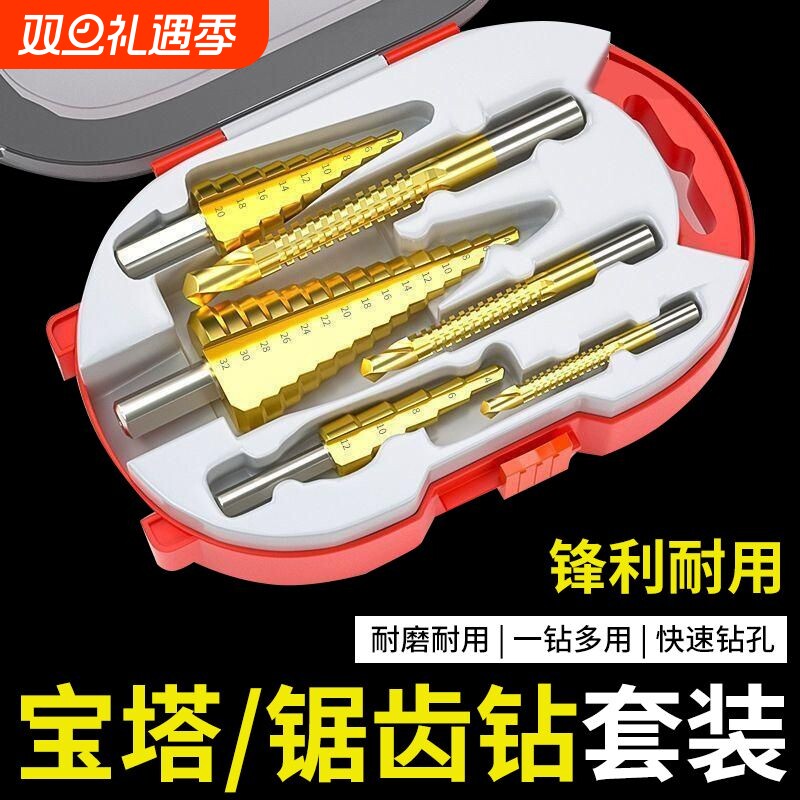 宝塔钻头高硬度开孔扩孔器不锈钢金属专用阶梯开孔神器钻孔锯齿