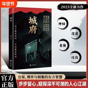 【抖音同款】城府+帝王智慧 老辣书籍正版:卓越人生必备枕上兵书2025智慧权谋全新力作认准正版老辣帝王智慧分寸胜天半子