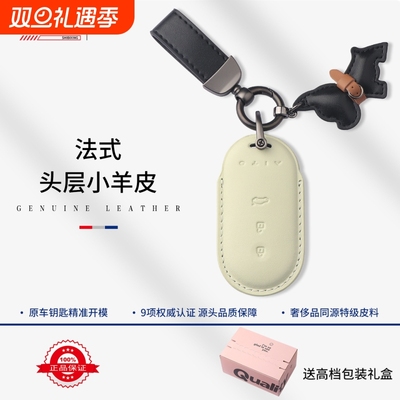 【头层纳帕皮钥匙套】问界钥匙套