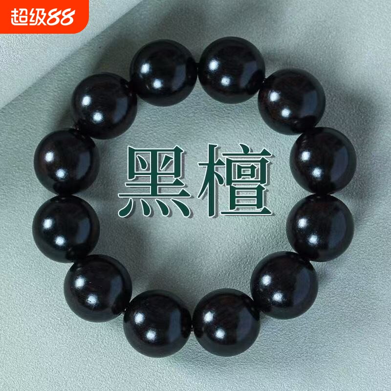 黑檀木手串精工打磨紫光檀文玩中式男女款车载挂件盘玩手饰大颗粒