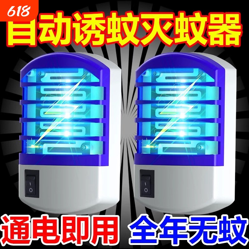 灭蚊灯家用2026新款静音驱蚊神器室内婴幼儿孕妇卧室捕蚊器