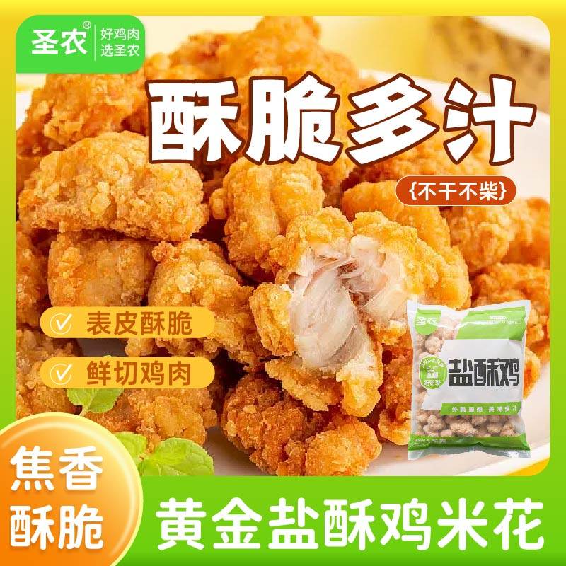 圣农美厨盐酥鸡米花冷冻半成品油炸小吃裹粉鸡块鸡肉空气炸锅食材,水产肉类/新鲜蔬果/熟食,鸡肉/鸡肉制品,淘宝优惠券,粉丝福利购,淘宝优惠卷