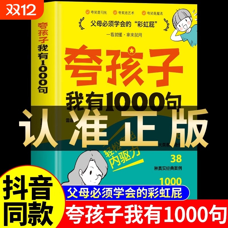 夸孩子我有1000句正版