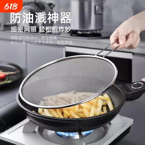 厨房不锈钢带手柄防油网防油溅锅盖网罩防油爆网盖油隔工具神器