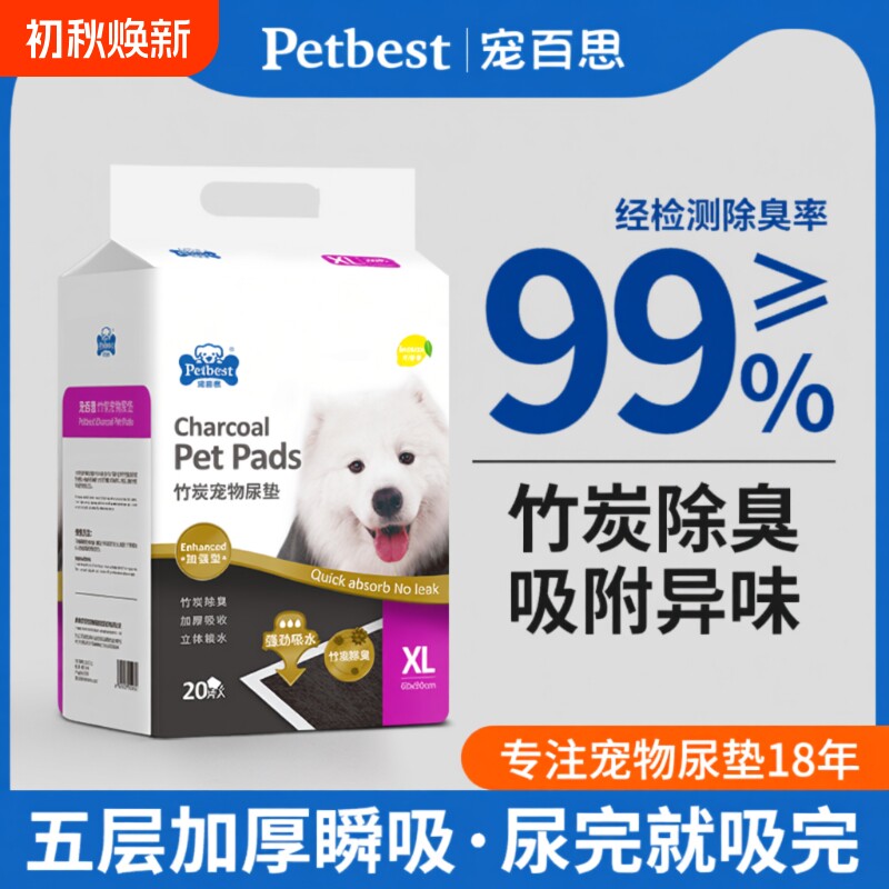 宠物尿垫除臭防漏|千人回购