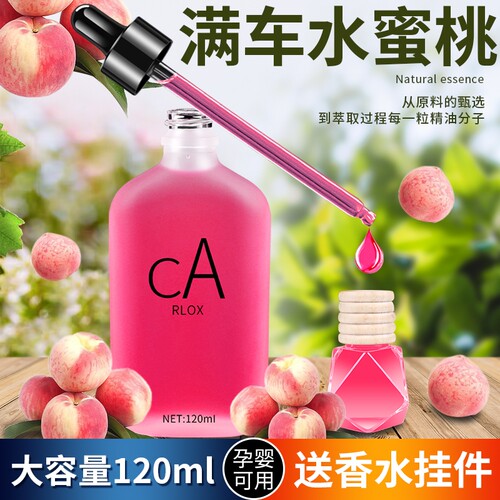 车载香水水蜜桃味水果味汽车挂件香薰持久香氛车内用精油补充液