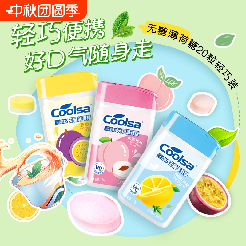 酷莎无糖薄荷糖清新口气果味接吻糖办公室解馋零食便携糖果
