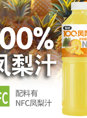 100%NFC凤梨汁饮料2大瓶装自然果香无添加0脂肪0色素纯果汁饮品