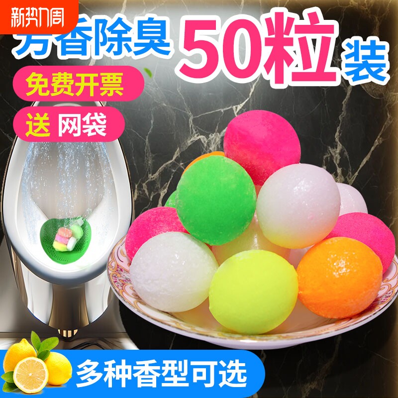 男厕所小便池除臭芳香球卫生间除臭去味清洁球樟脑丸香精球洁厕球