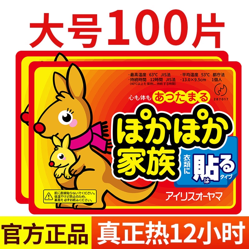 暧宝宝暖贴12小时|超2.4万次加购