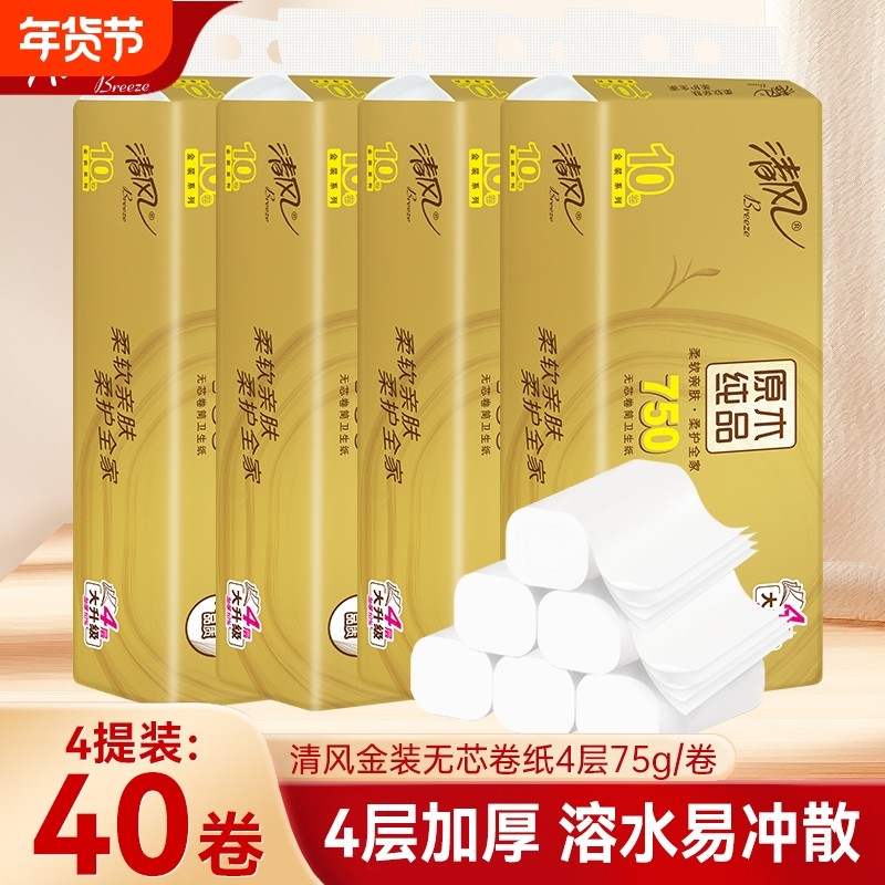 清风金装无芯卷纸家用厕纸卫生纸实惠装厕所手纸卷筒纸巾75g40卷,洗护清洁剂/卫生巾/纸/香薰,卷筒纸,淘宝优惠券,粉丝福利购,淘宝优惠卷