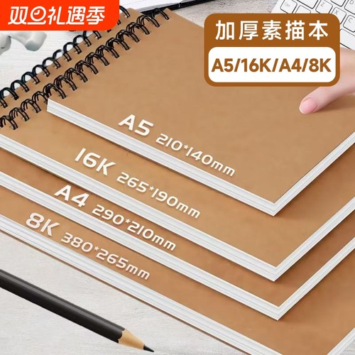 素描本A4幅面|回头客超3000人