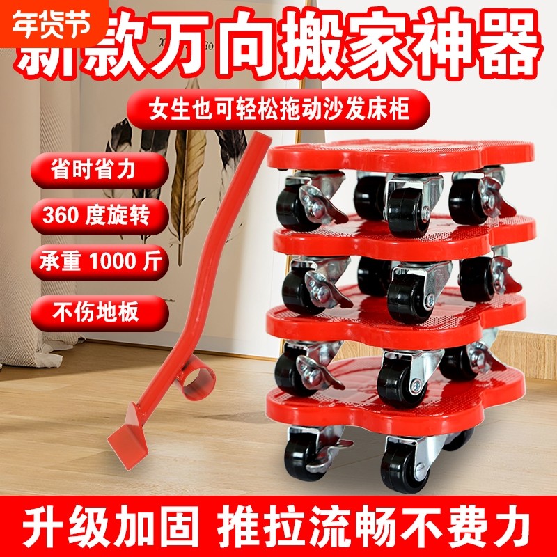 搬家神器搬运移动沙发挪家具床万向轮多功能滑轮搬重物省力移位器