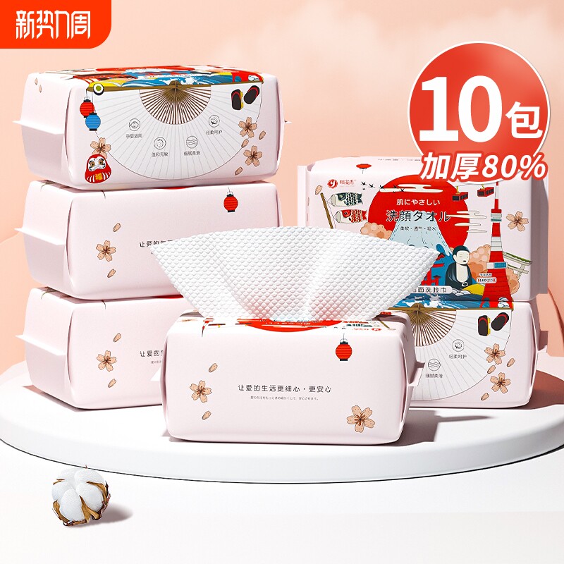 10大包丨洗脸巾一次性加厚绵柔巾男女擦脸洁面巾抽纸式卸妆化妆绵