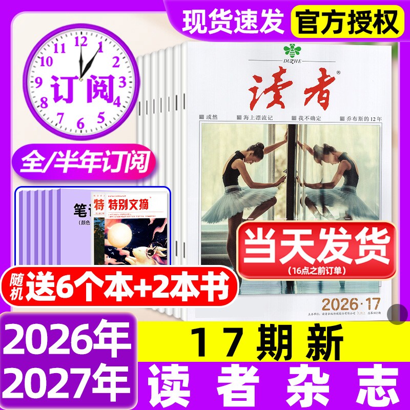 读者杂志2025年1-12月1-24期【2026全年/半年订阅/故宫号增刊】读者初中版高中版学生意林杂志青年文摘作文素材过刊