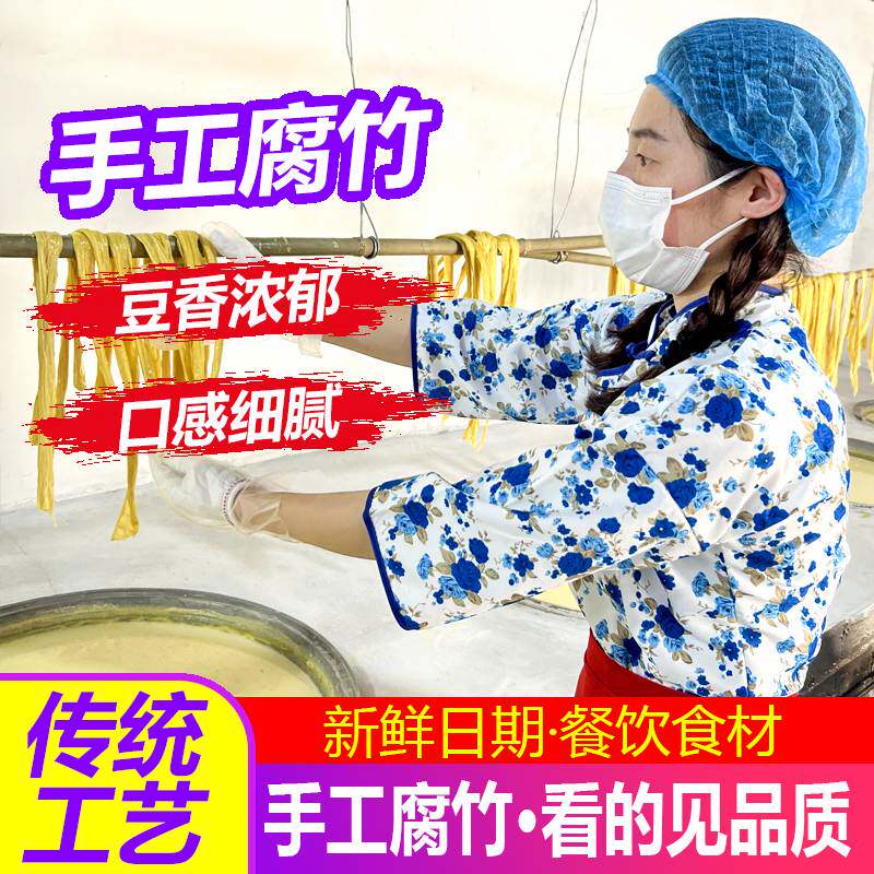 纯正头层腐竹干货优质正宗手工制做豆皮火锅涮菜凉拌菜豆腐皮