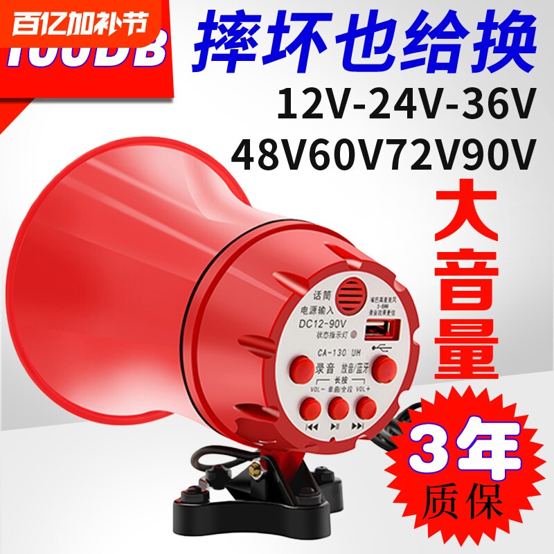 大功率扩音器100分贝12V90V电动车蓝牙录音户外摆摊宣传叫卖喇叭