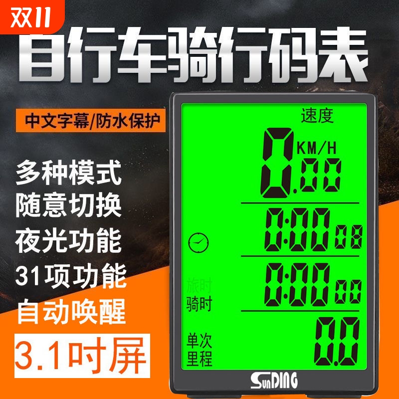 顺东自行车码表山地车有线码表无线码表夜光码表里程表单车速度表