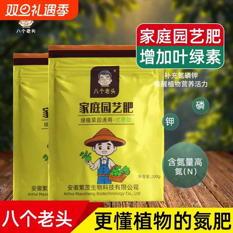 家庭园艺肥优质肽通用型高氮肥家用养花种菜生长追肥营养种植肥料