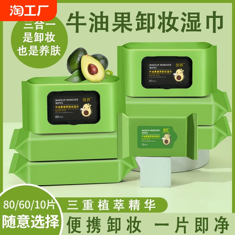 牛油果植萃卸妆湿巾棉片单片装眼唇脸部卸妆棉纸巾女一次性LYQ
