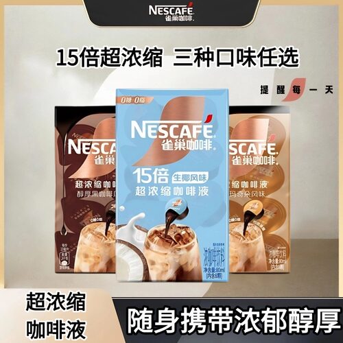 雀巢咖啡胶囊浓缩液速溶咖啡美式黑咖啡小包装超浓缩指南每日食物