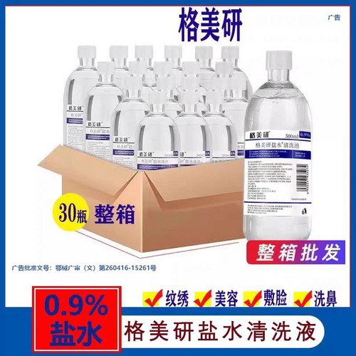 生理性盐水医用敷脸消毒整箱批发