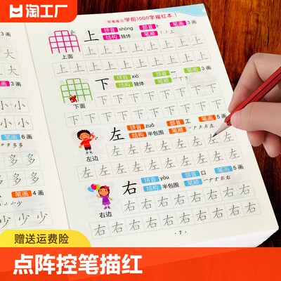 幼小衔接1000字点阵控笔训练字帖