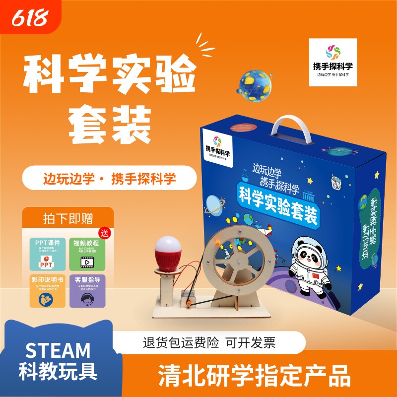 亲子过家家益智儿童玩具小学生科学实验套装材料包磁力物理化学