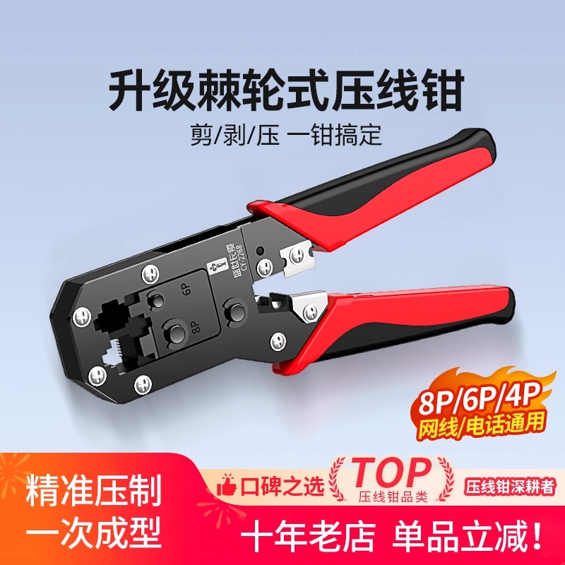 多功能网线钳子超五类六类网络宽带水晶头压线钳子专业级原装正品家用8P6P电话水晶头工程夹线钳