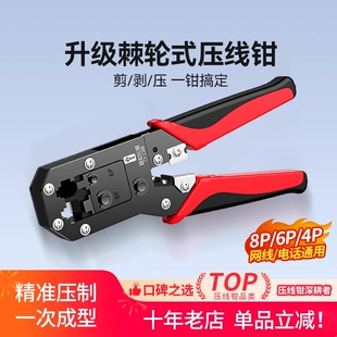 多功能网线钳子超五类六类网络宽带水晶头压线钳子专业级原装正品家用8P6P电话水晶头工程夹线钳