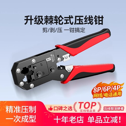 多功能网线钳子超五类六类网络宽带水晶头压线钳子专业级原装正品家用8P6P电话水晶头工程夹线钳