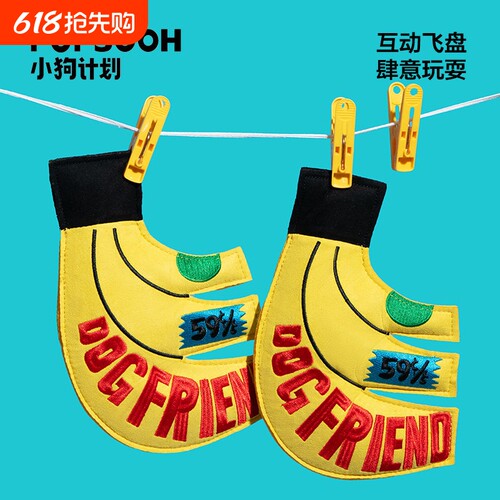 小狗计划香蕉飞盘玩具巡