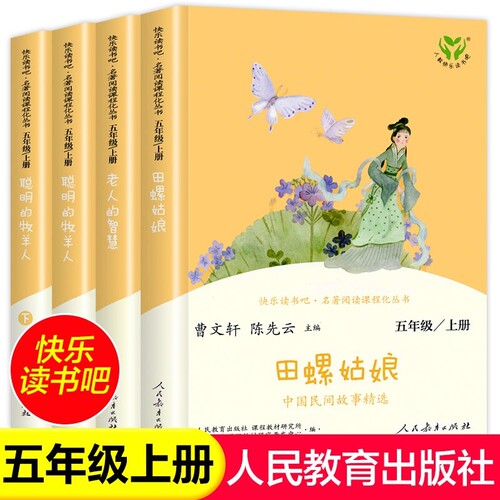 田螺姑娘中国民间故事人教版老人