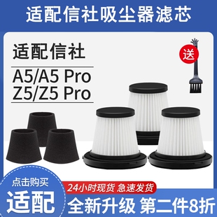 适配信社吸尘器配件A5/A5PRO滤芯海帕内置替换芯Z5PRo通用海绵