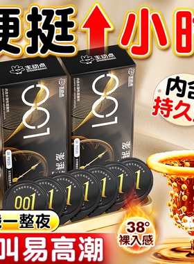 001避孕套超薄裸入女人专用高潮持久男用安全byt正品旗舰店情趣