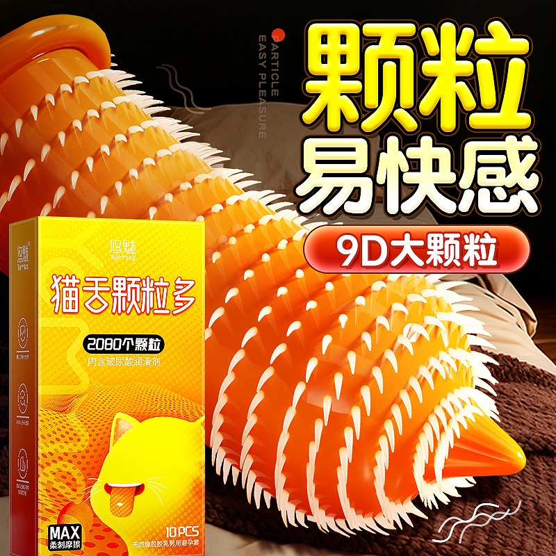 猫舌大颗粒避孕套旗舰店正品超薄男用夫妻情趣颗粒安全套套持久