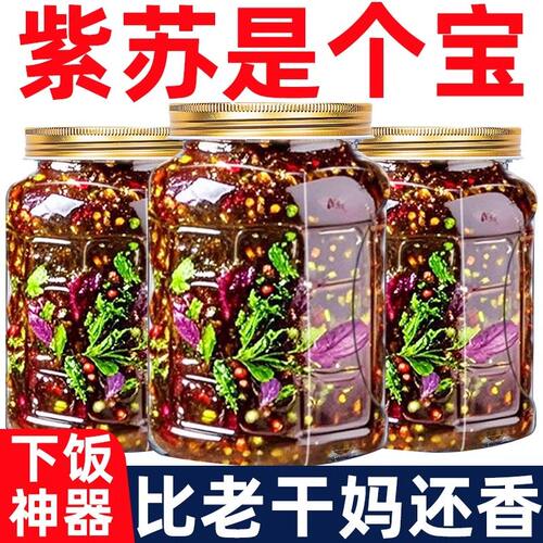 正宗紫苏酱原味紫苏酱正老牌品拌面拌饭神器新鲜香辣素食紫苏酱